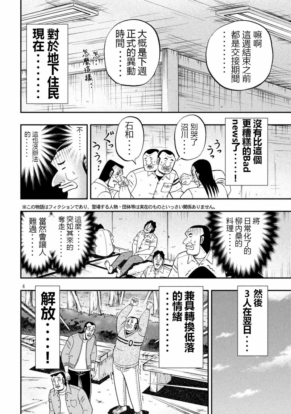 一日外出录班长第42话