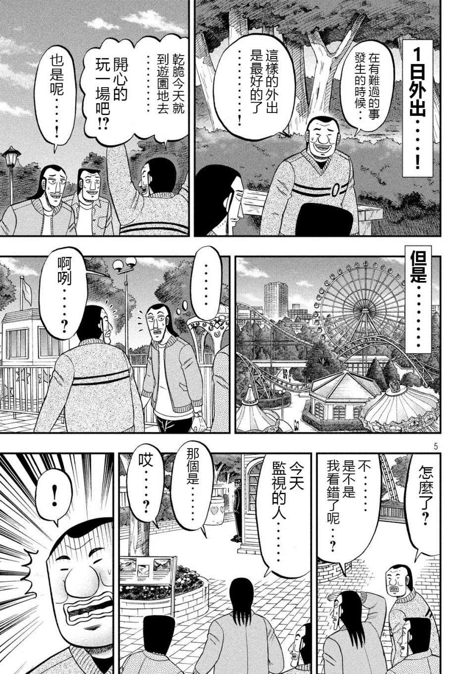 一日外出录班长第42话