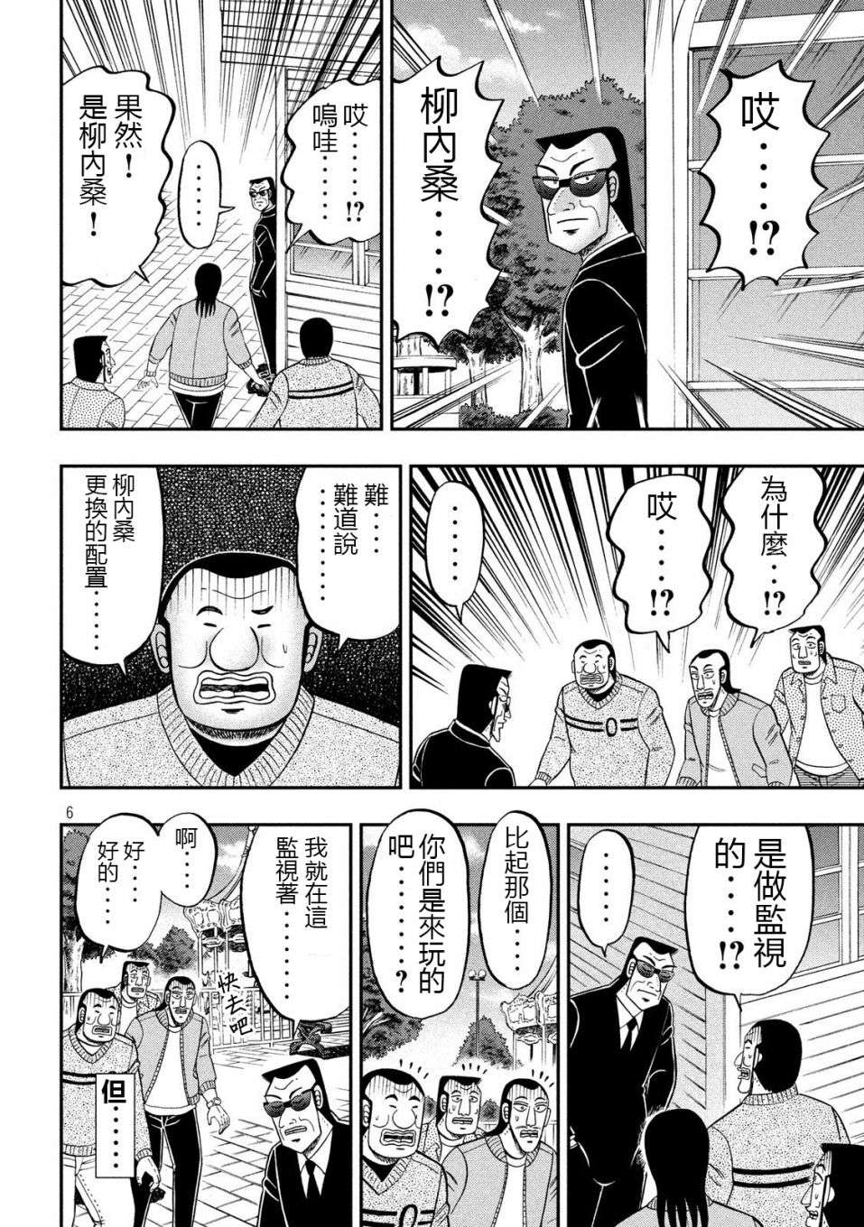 一日外出录班长第42话