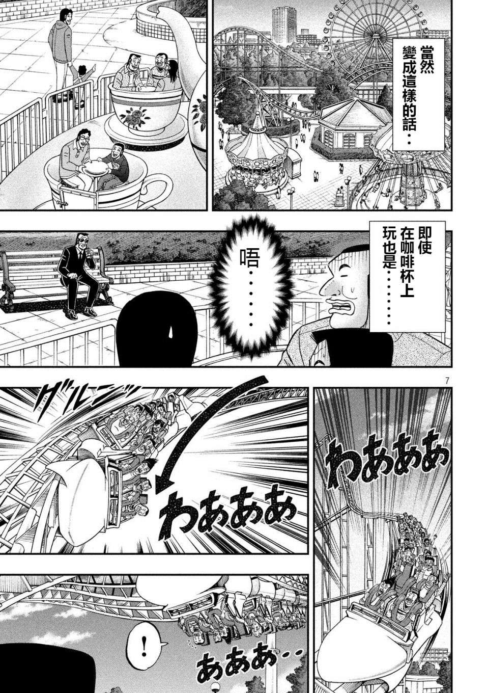 一日外出录班长第42话