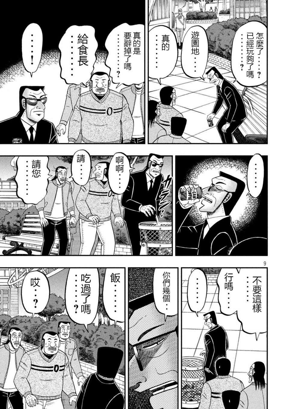 一日外出录班长第42话