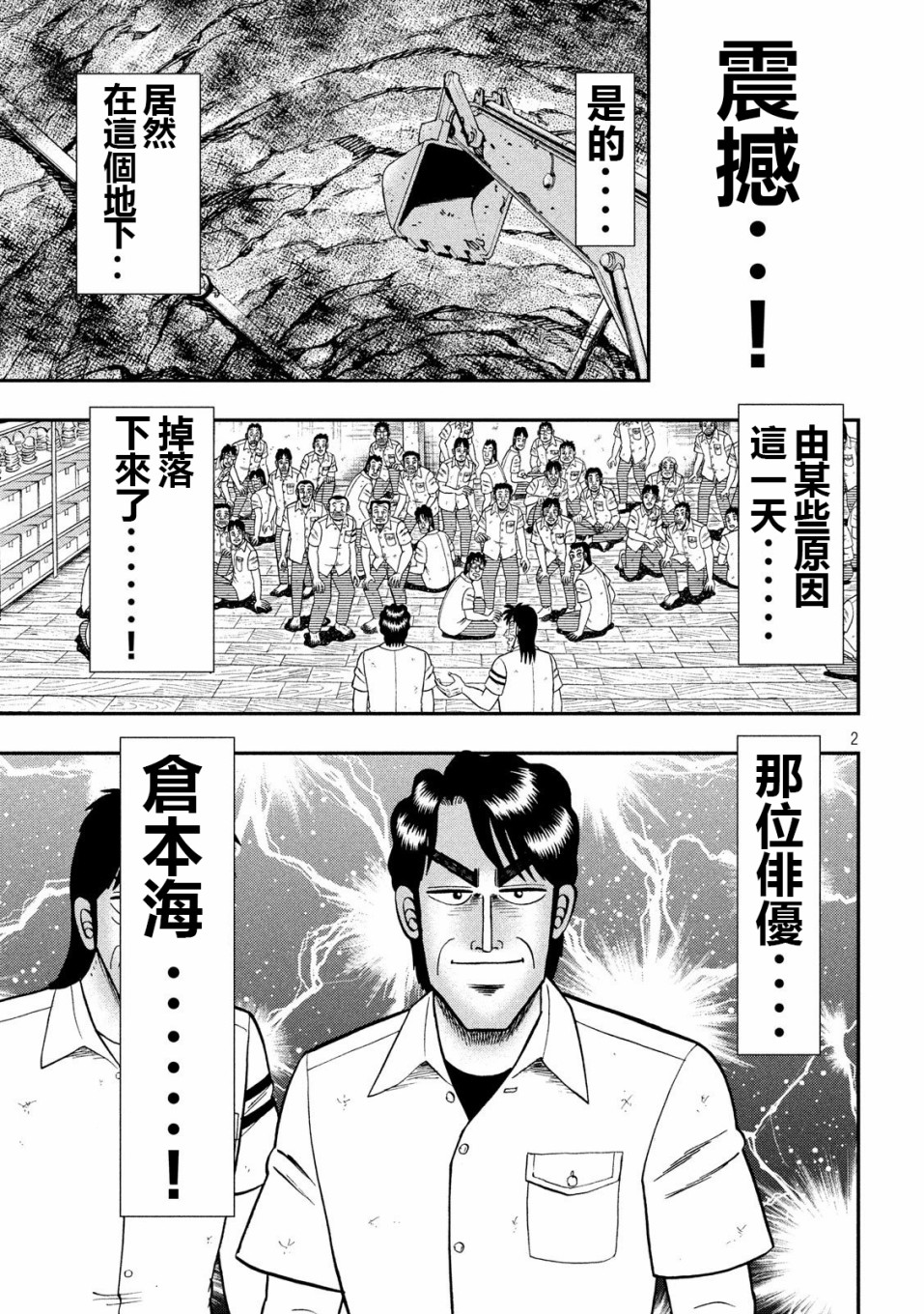 一日外出录班长第43话