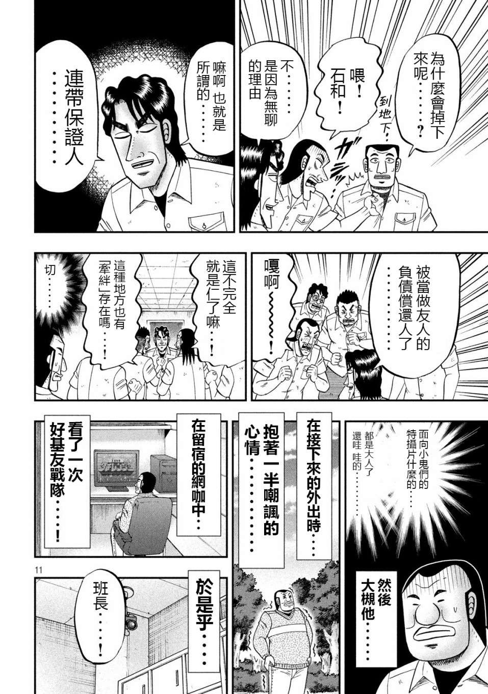 一日外出录班长第43话