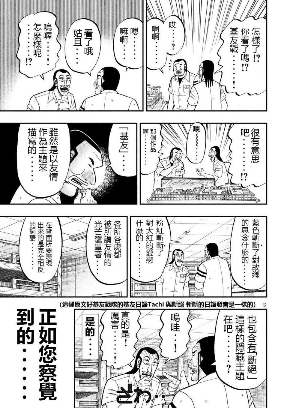 一日外出录班长第43话