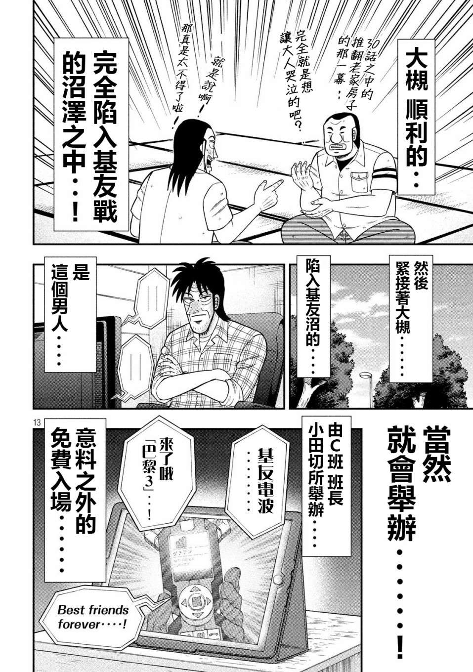 一日外出录班长第43话