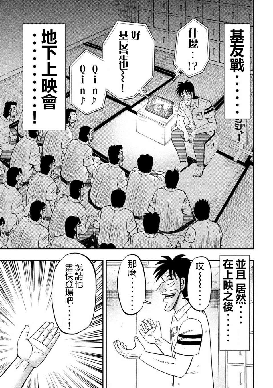 一日外出录班长第43话