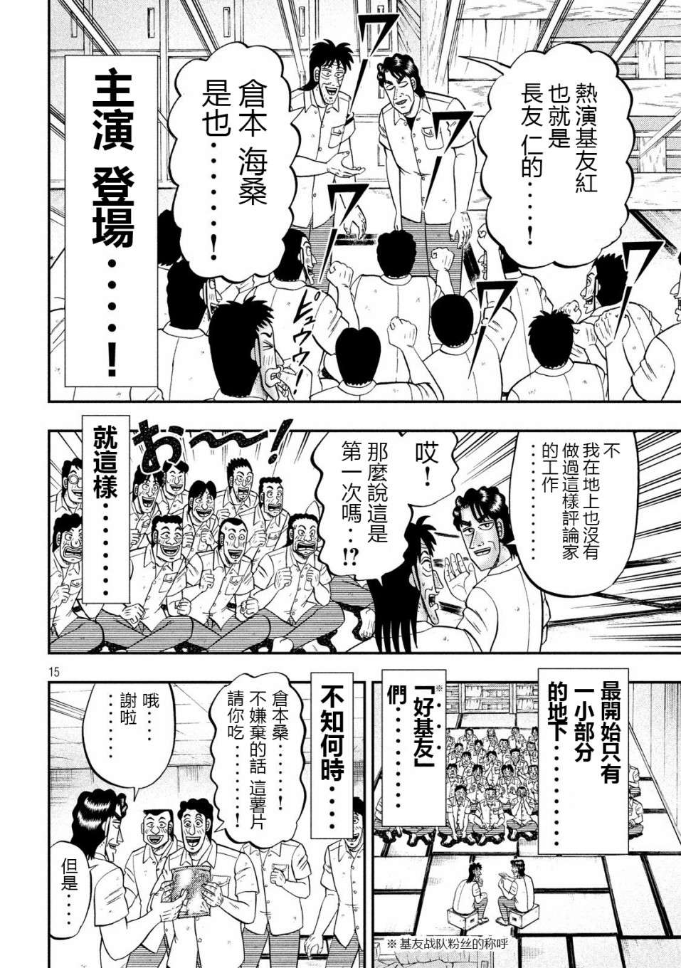 一日外出录班长第43话