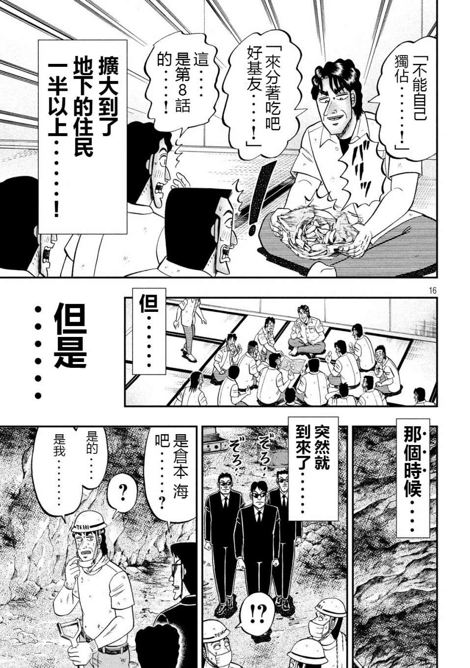 一日外出录班长第43话