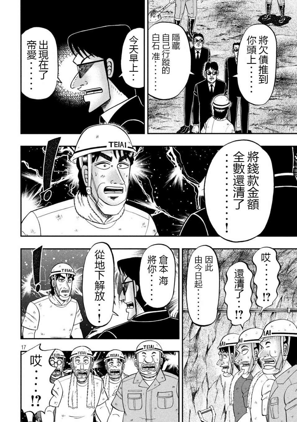 一日外出录班长第43话