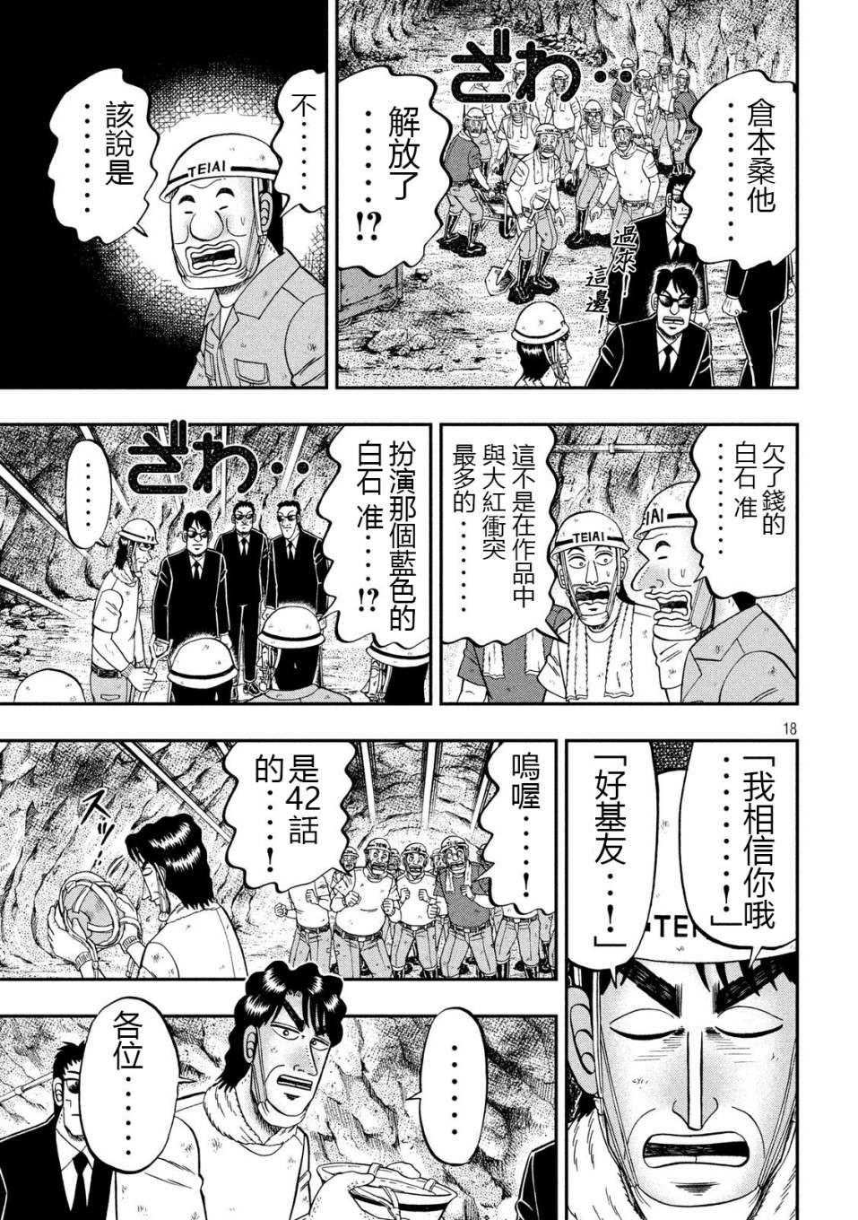 一日外出录班长第43话