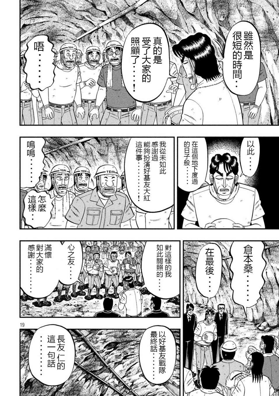 一日外出录班长第43话