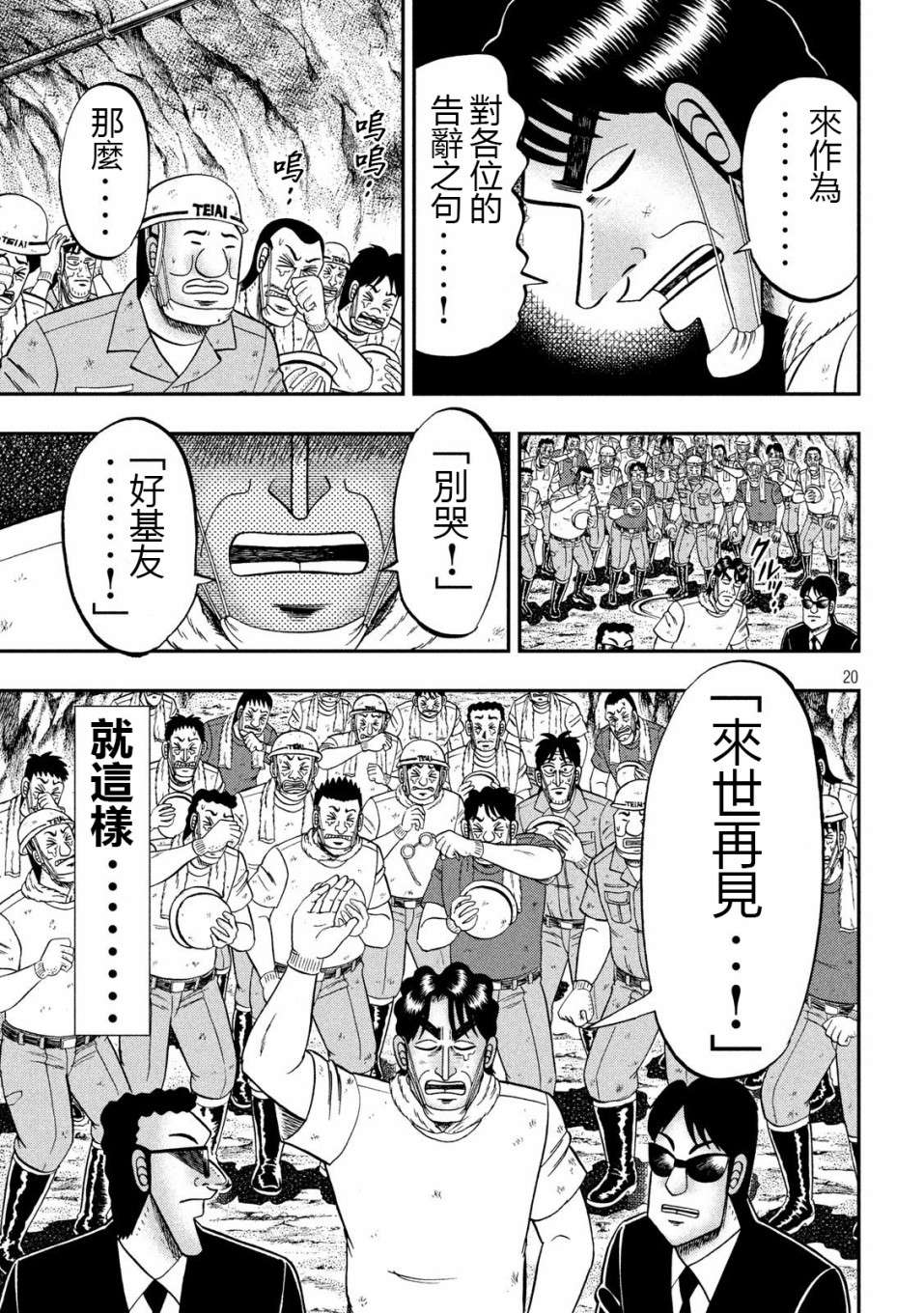一日外出录班长第43话