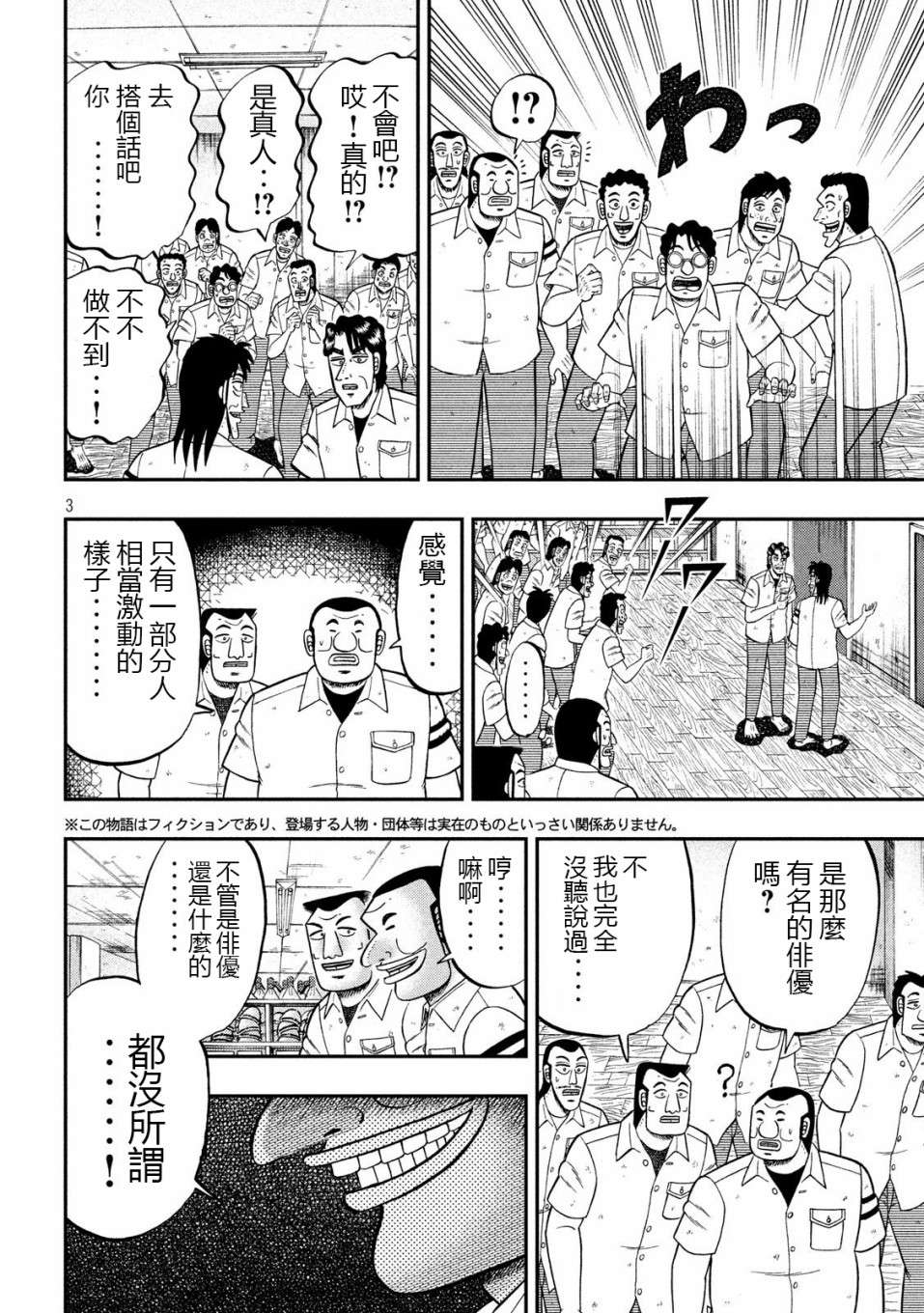 一日外出录班长第43话