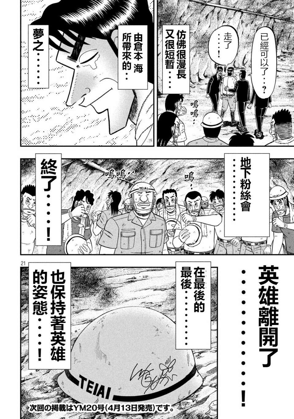 一日外出录班长第43话