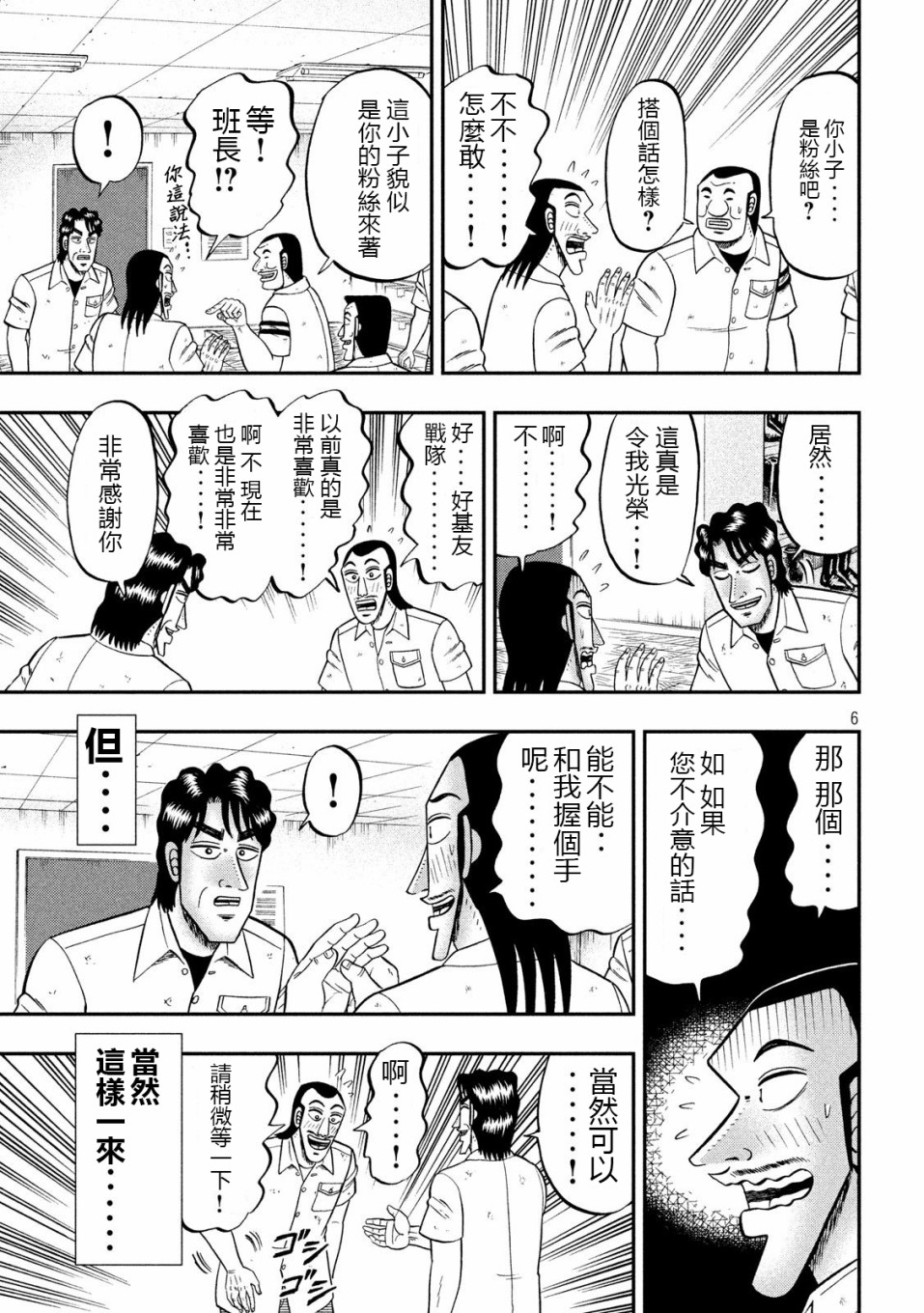 一日外出录班长第43话