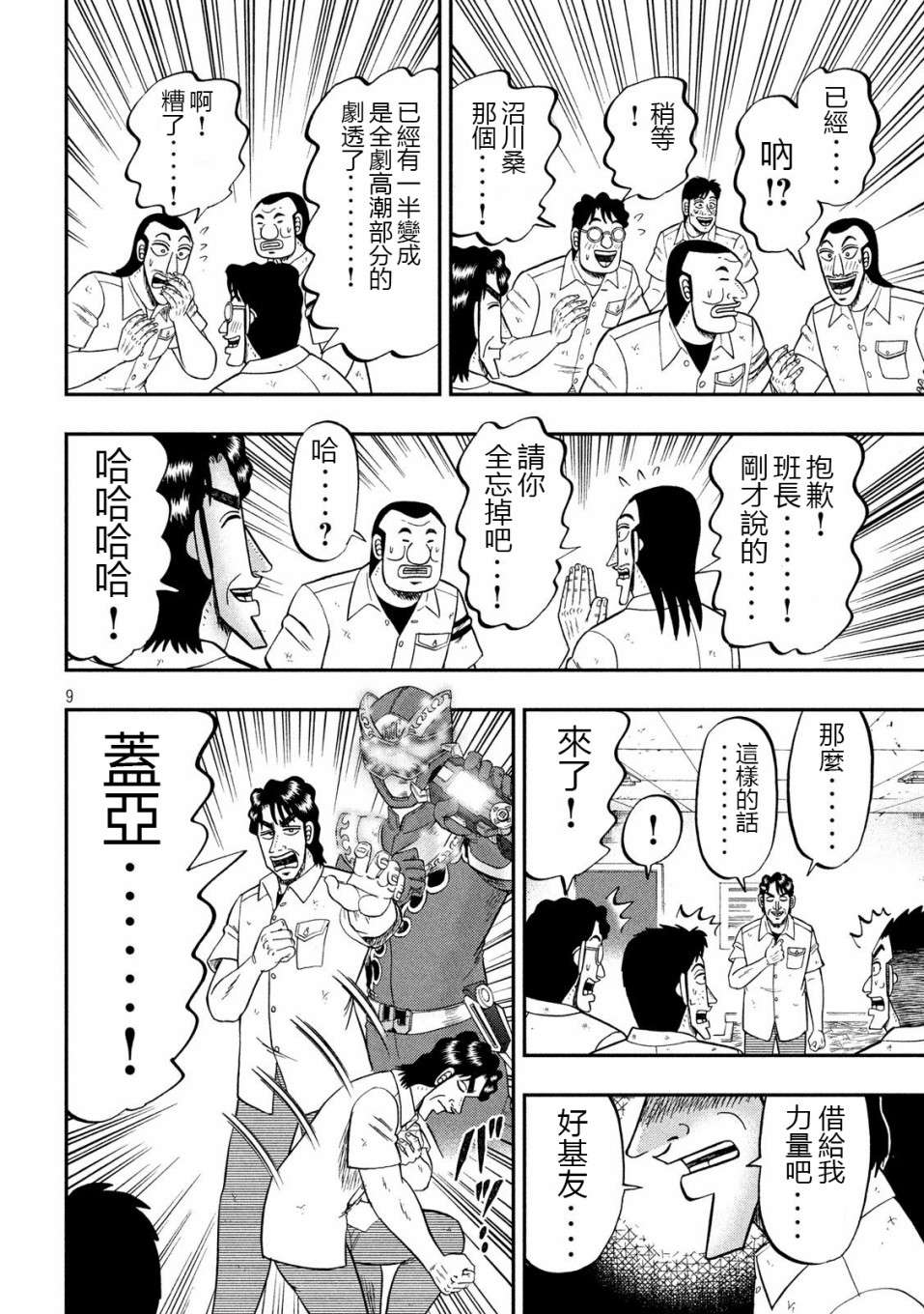 一日外出录班长第43话