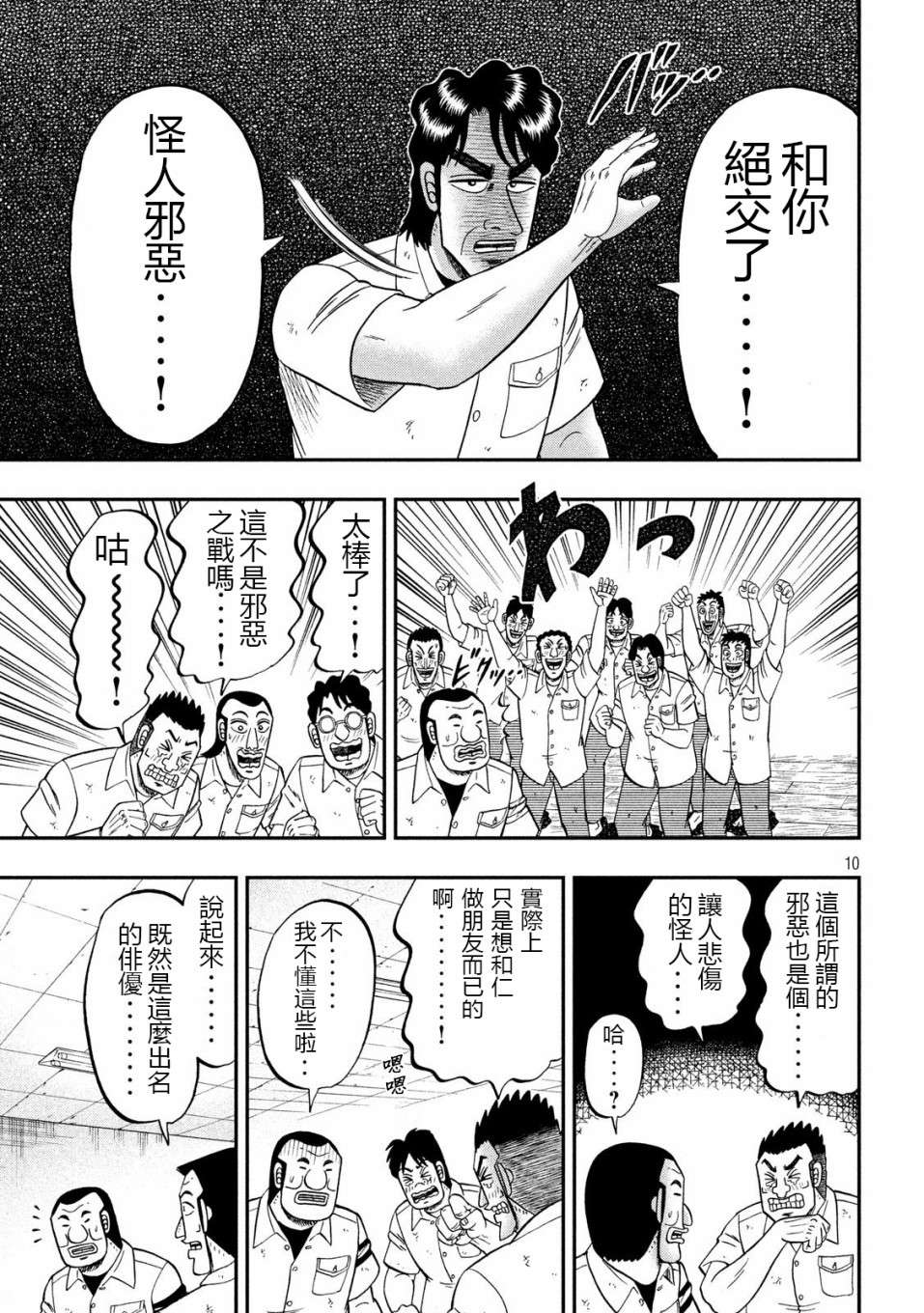 一日外出录班长第43话