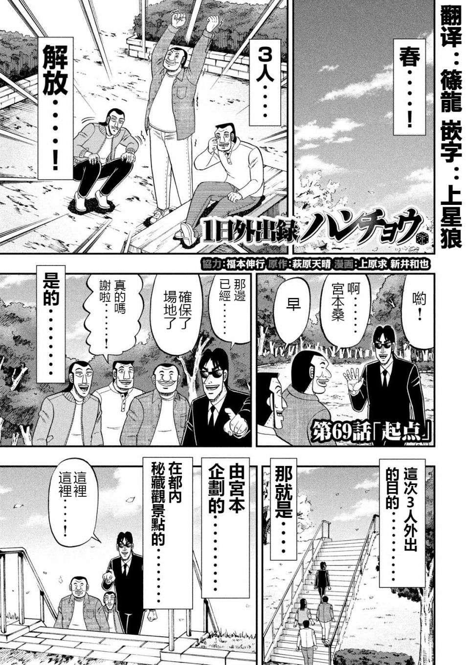 一日外出录班长第44话