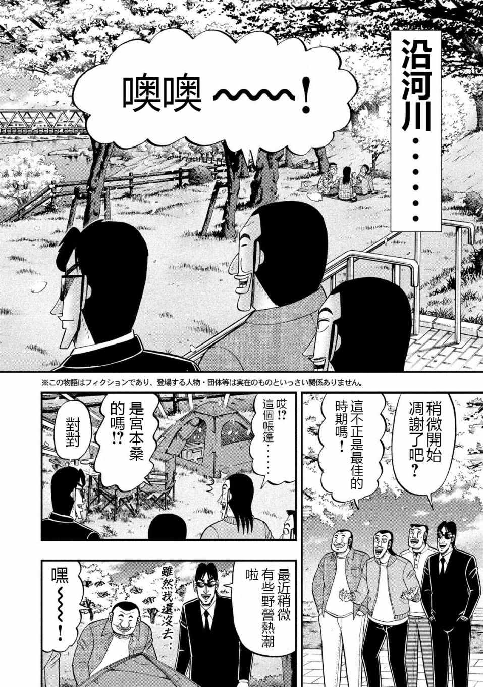 一日外出录班长第44话