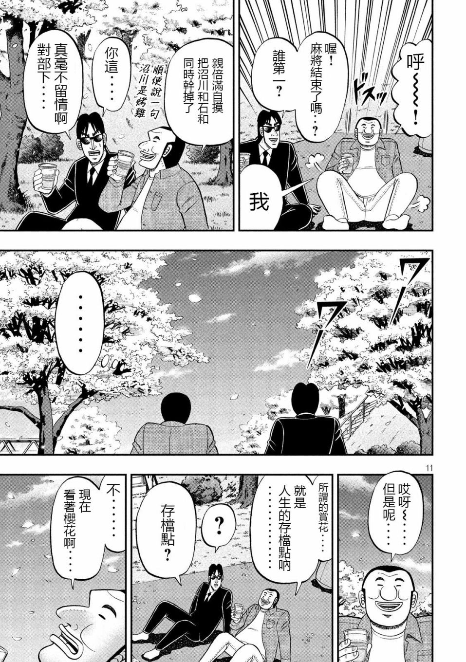 一日外出录班长第44话