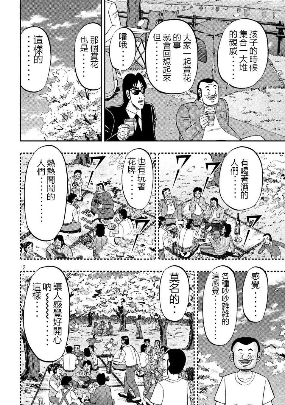 一日外出录班长第44话