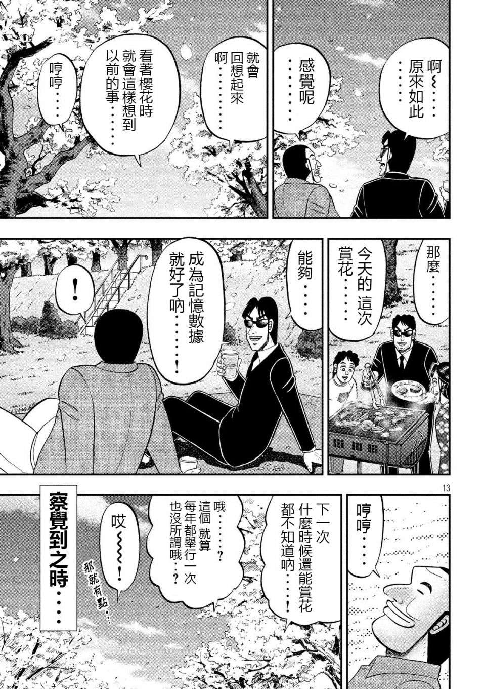一日外出录班长第44话