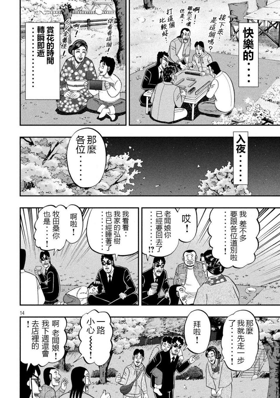 一日外出录班长第44话