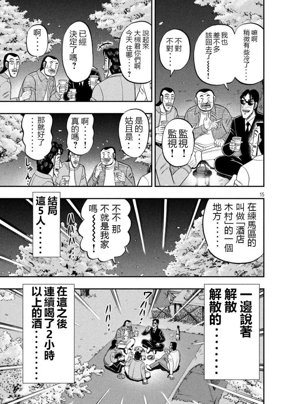 一日外出录班长第44话