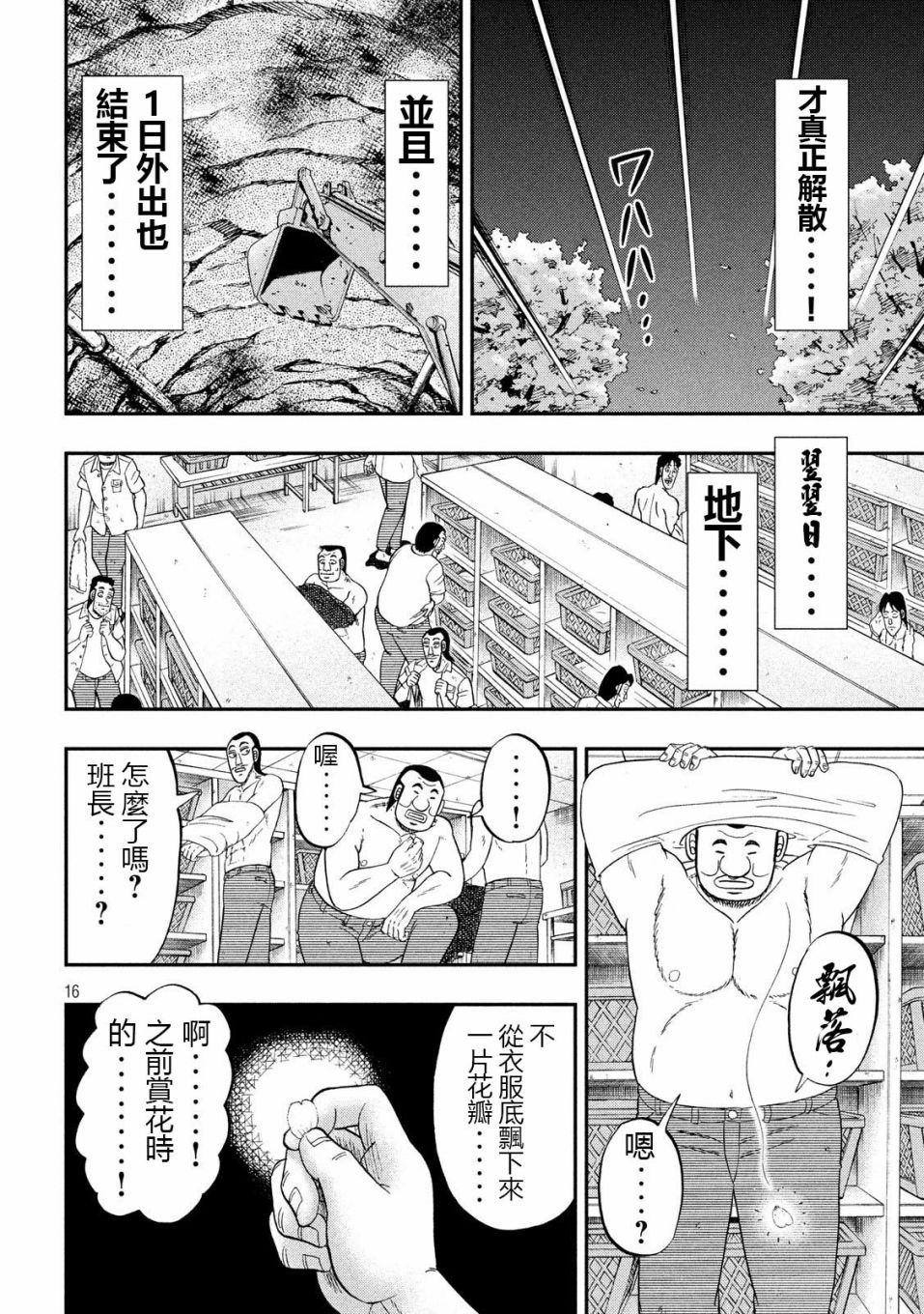 一日外出录班长第44话