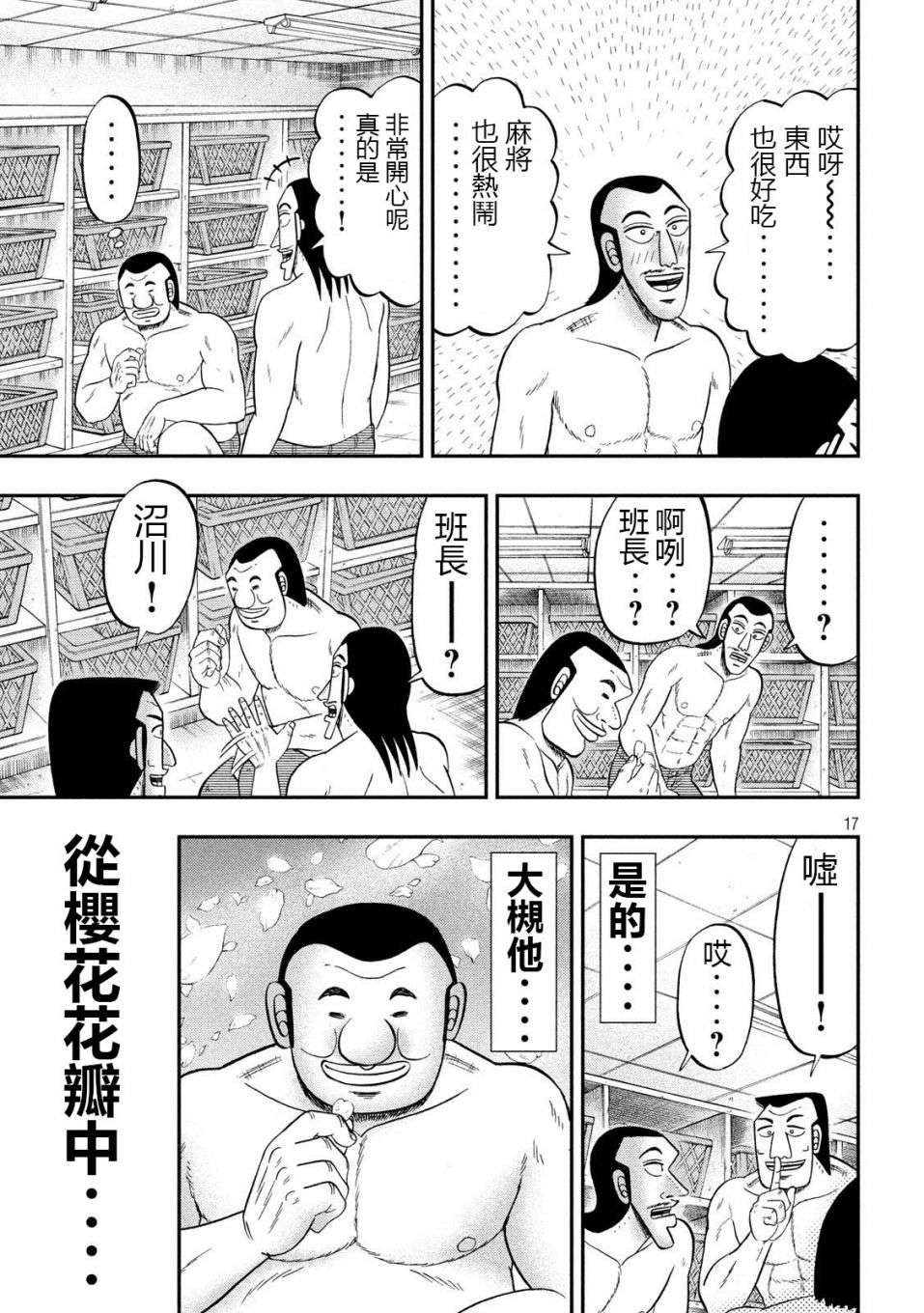 一日外出录班长第44话