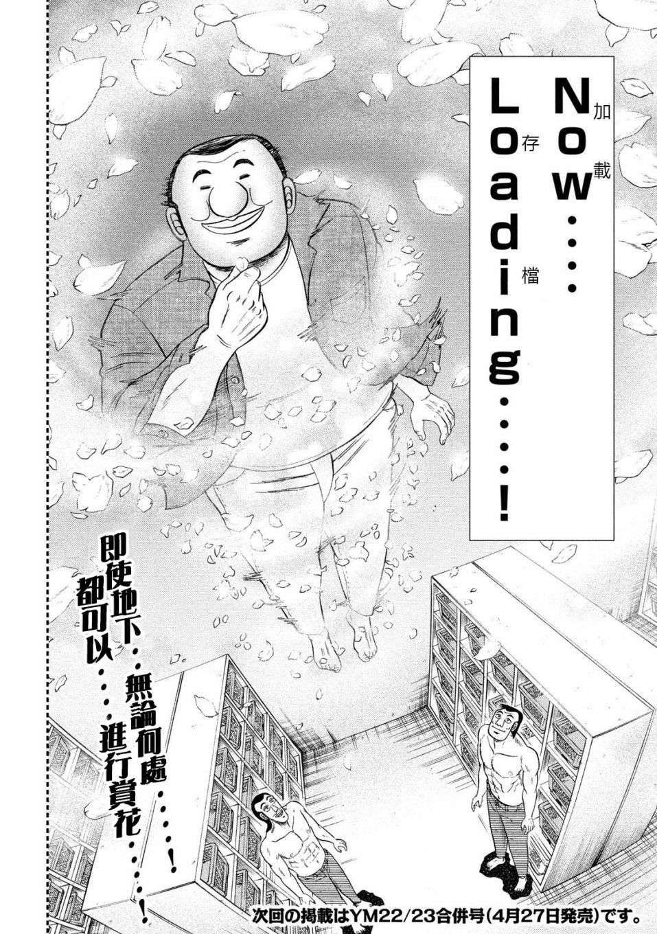 一日外出录班长第44话