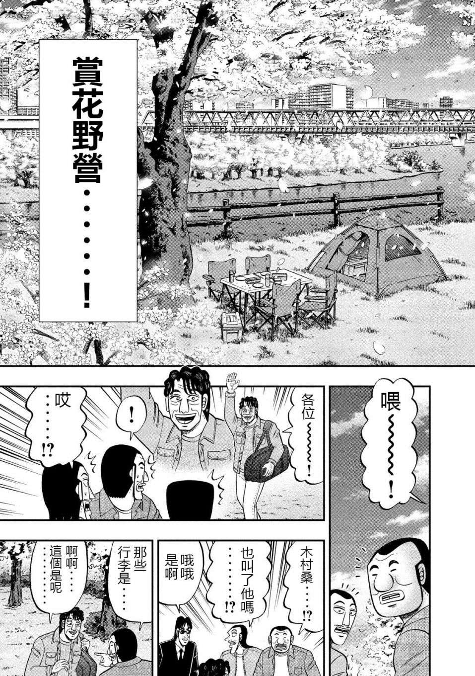 一日外出录班长第44话