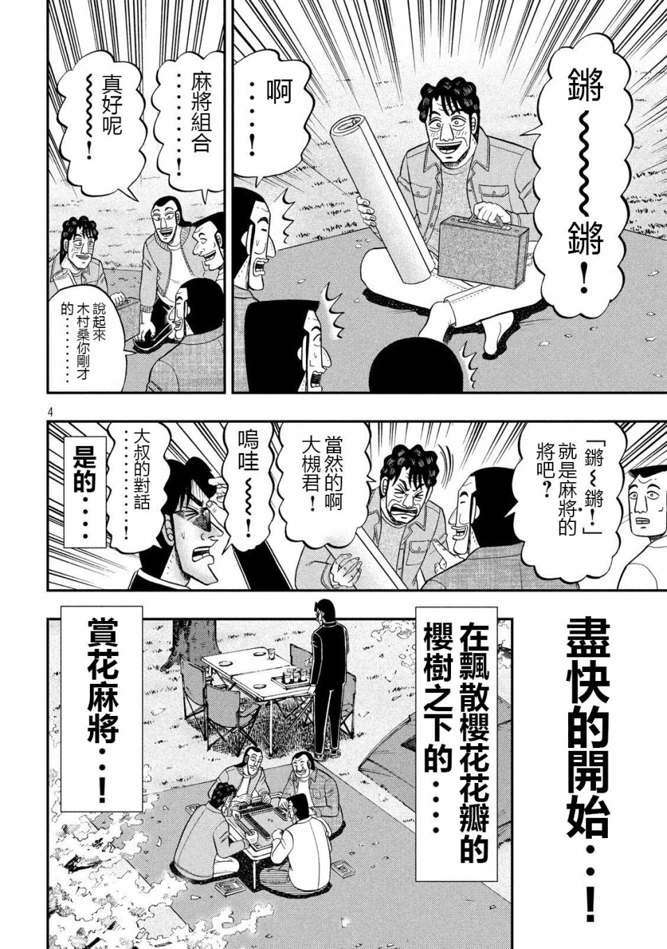 一日外出录班长第44话