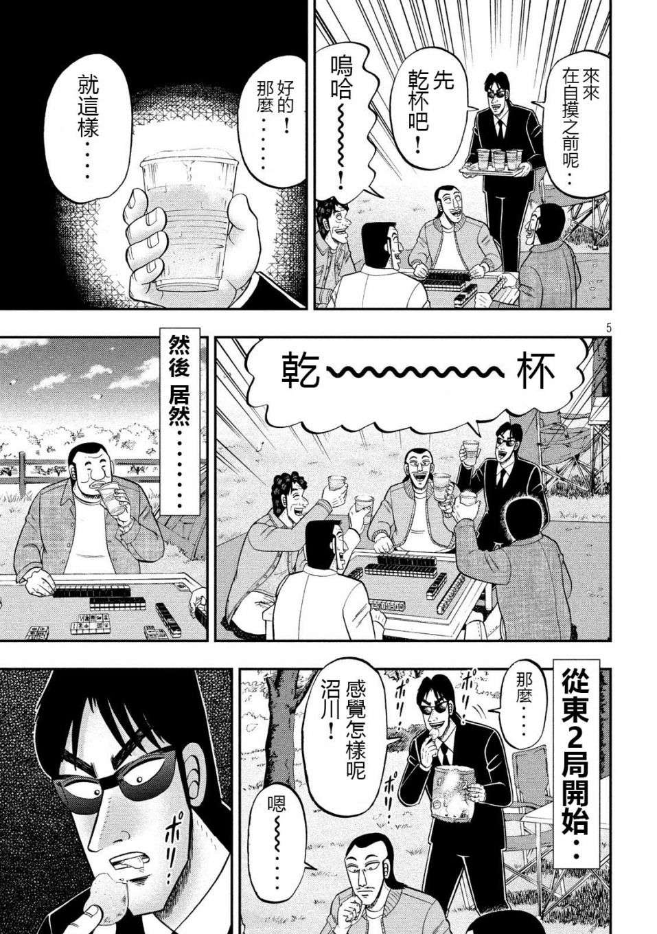 一日外出录班长第44话