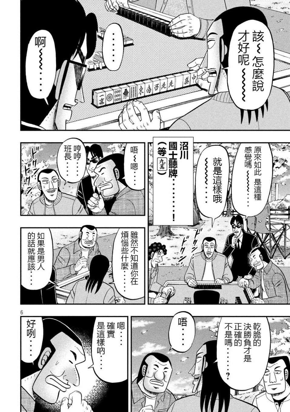 一日外出录班长第44话