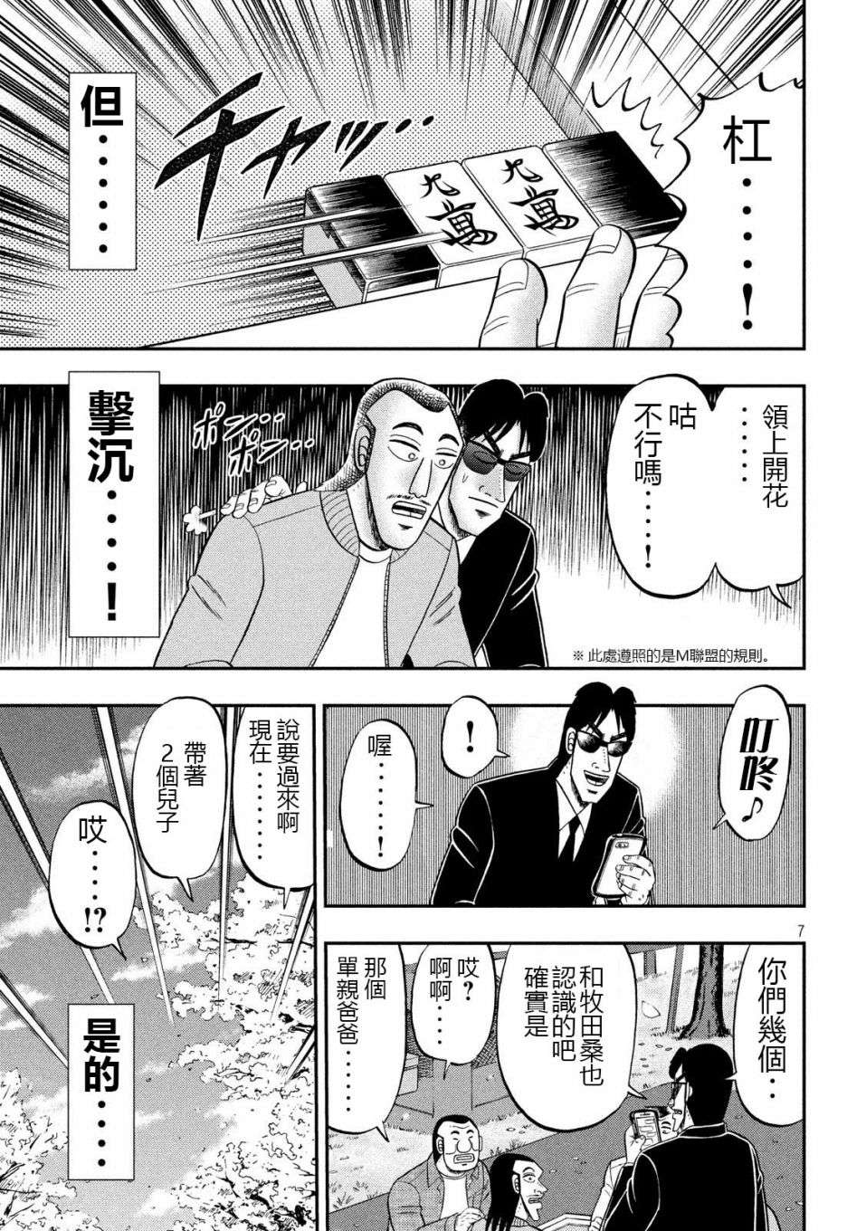 一日外出录班长第44话