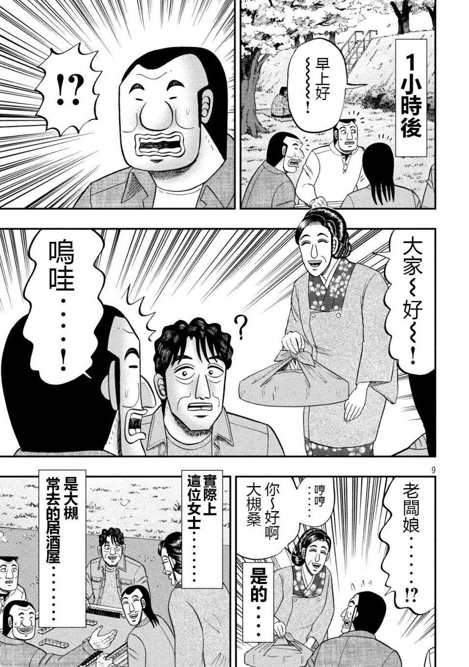 一日外出录班长第44话