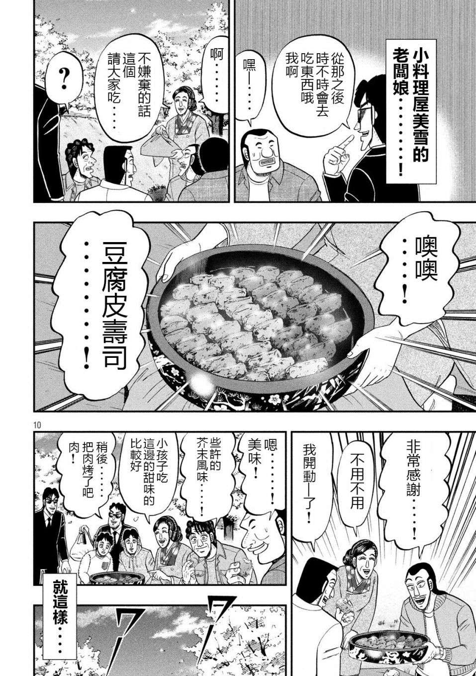 一日外出录班长第44话