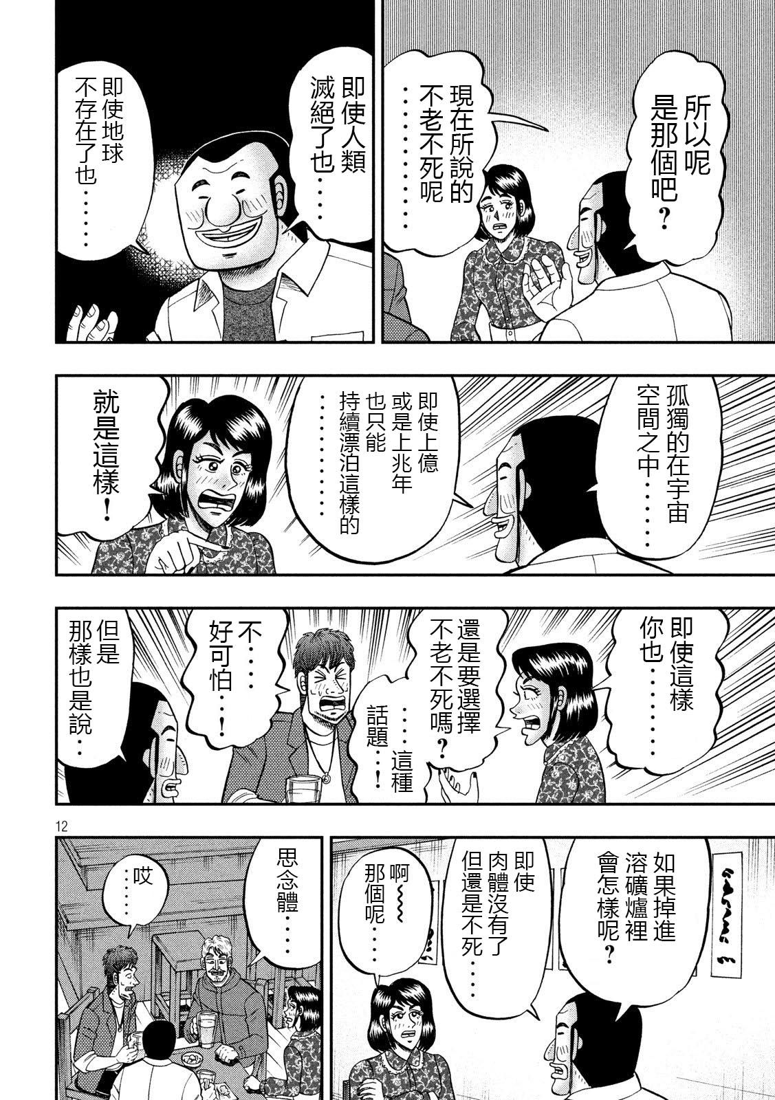 一日外出录班长第45话