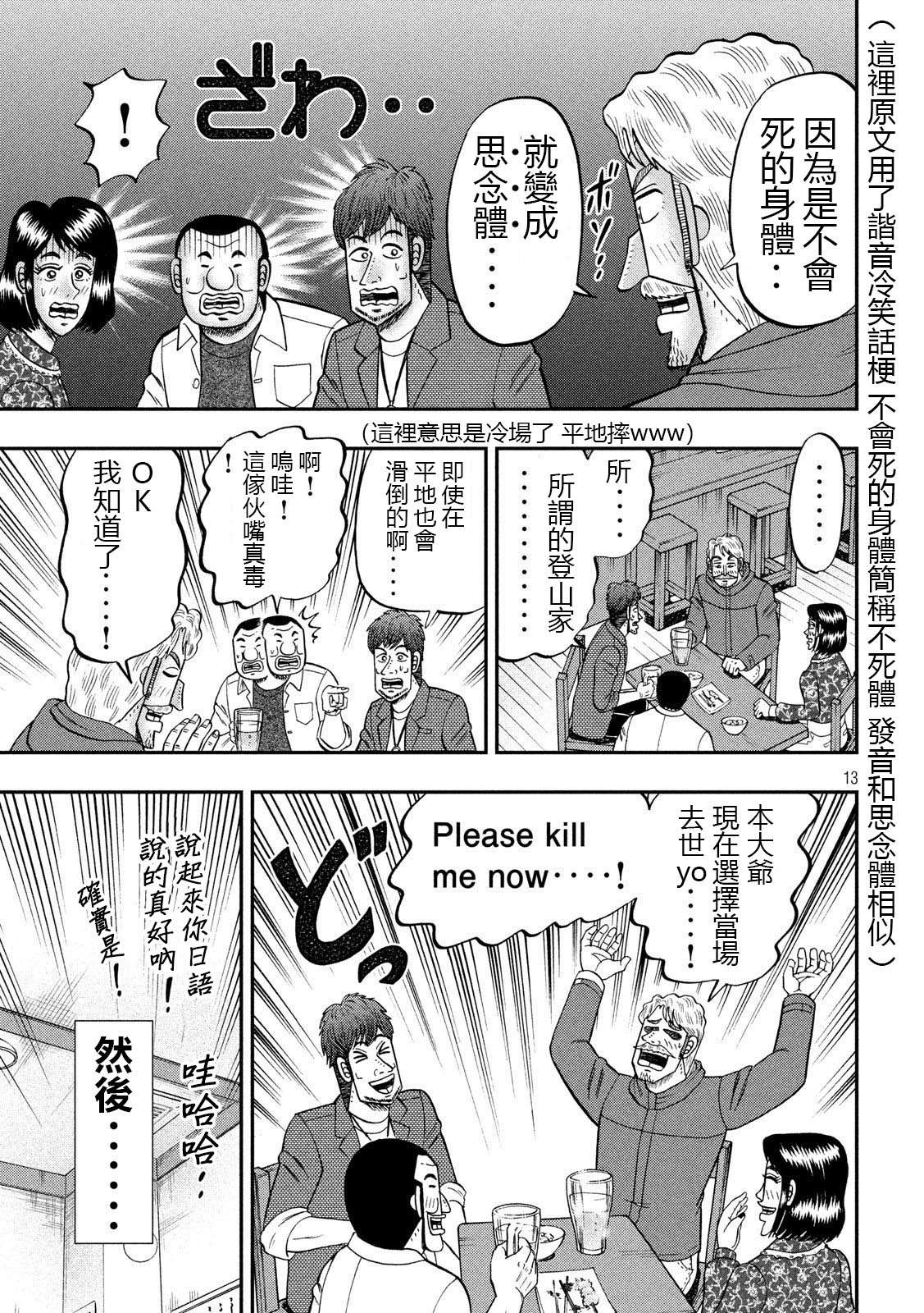 一日外出录班长第45话