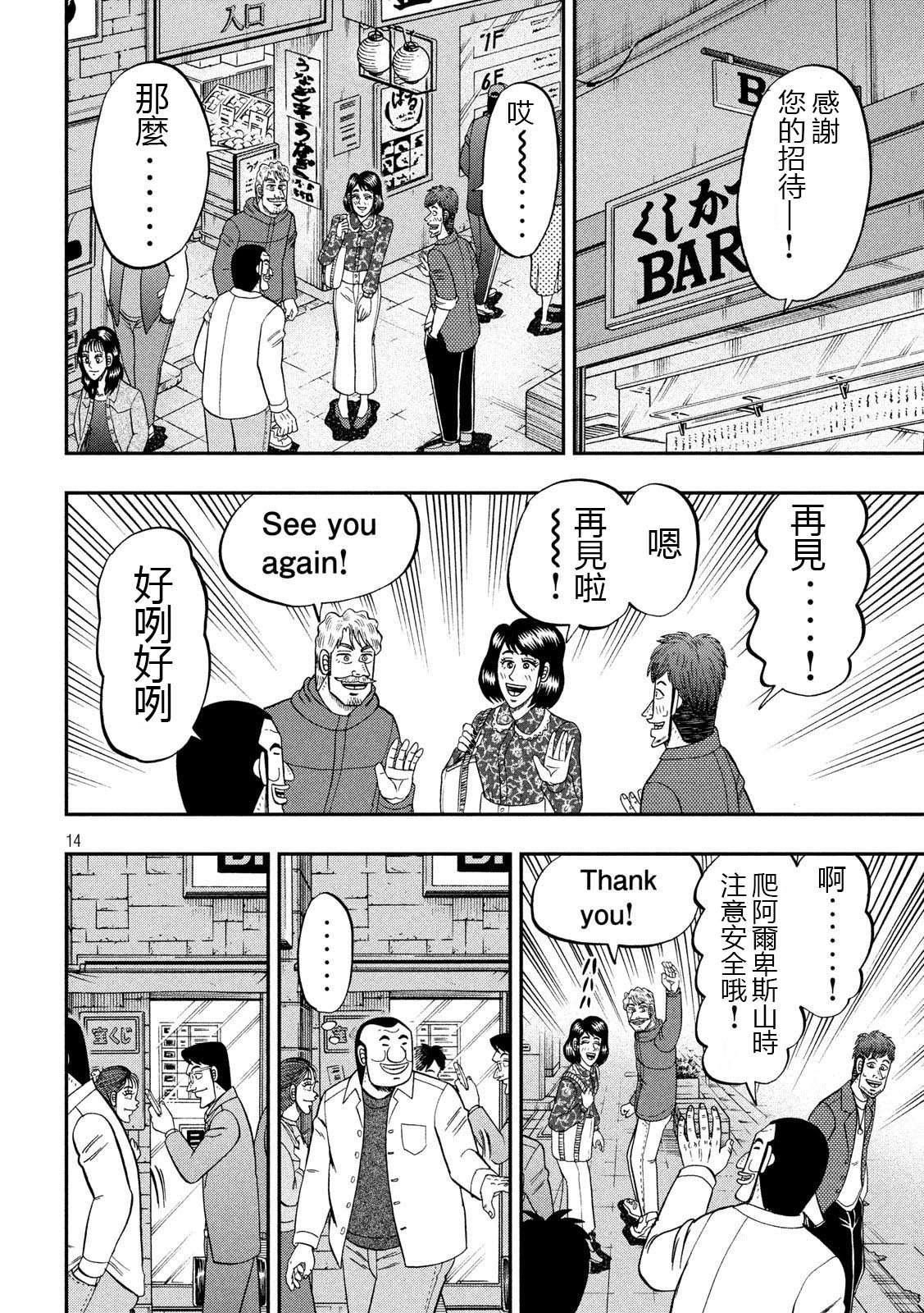 一日外出录班长第45话