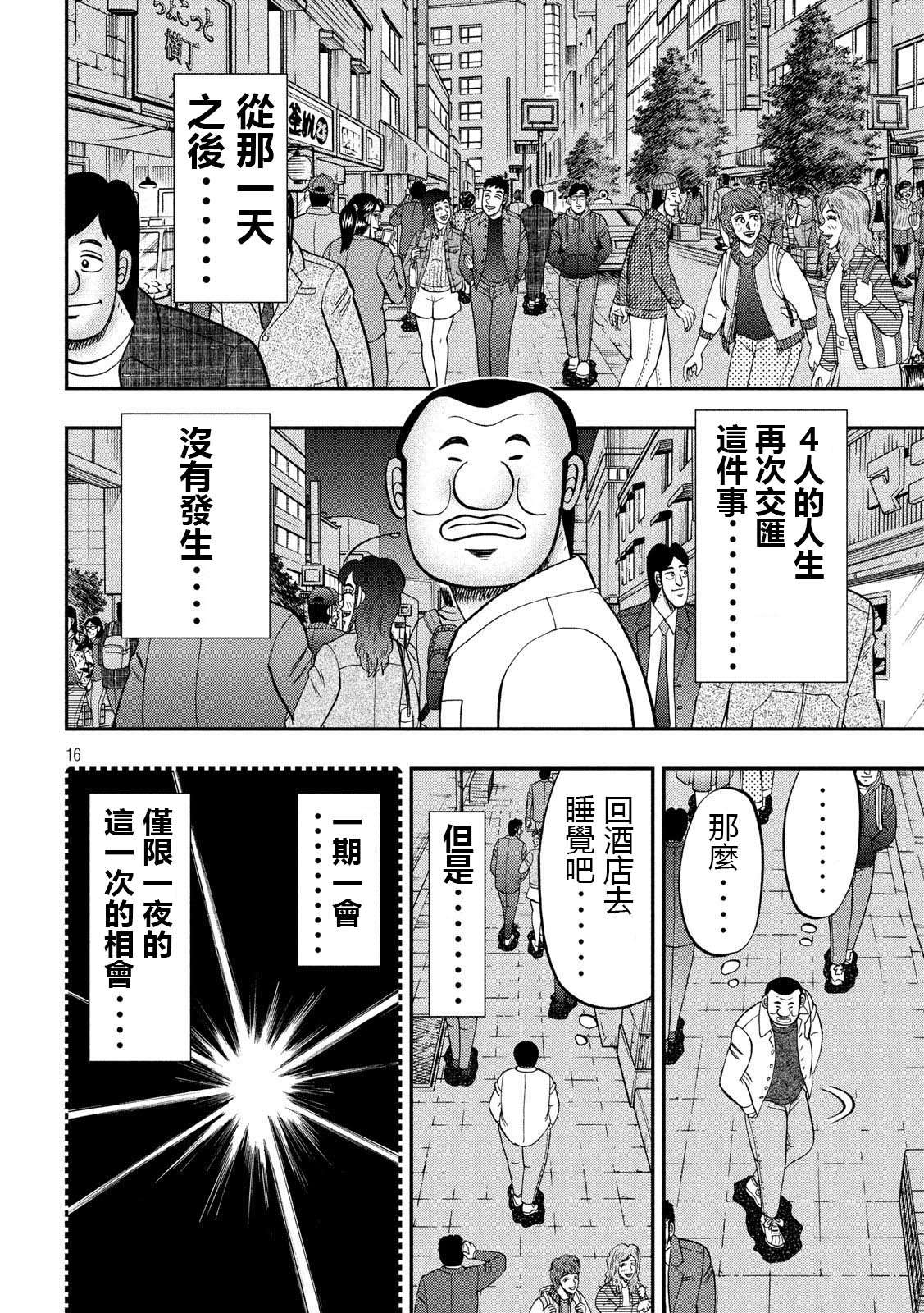 一日外出录班长第45话