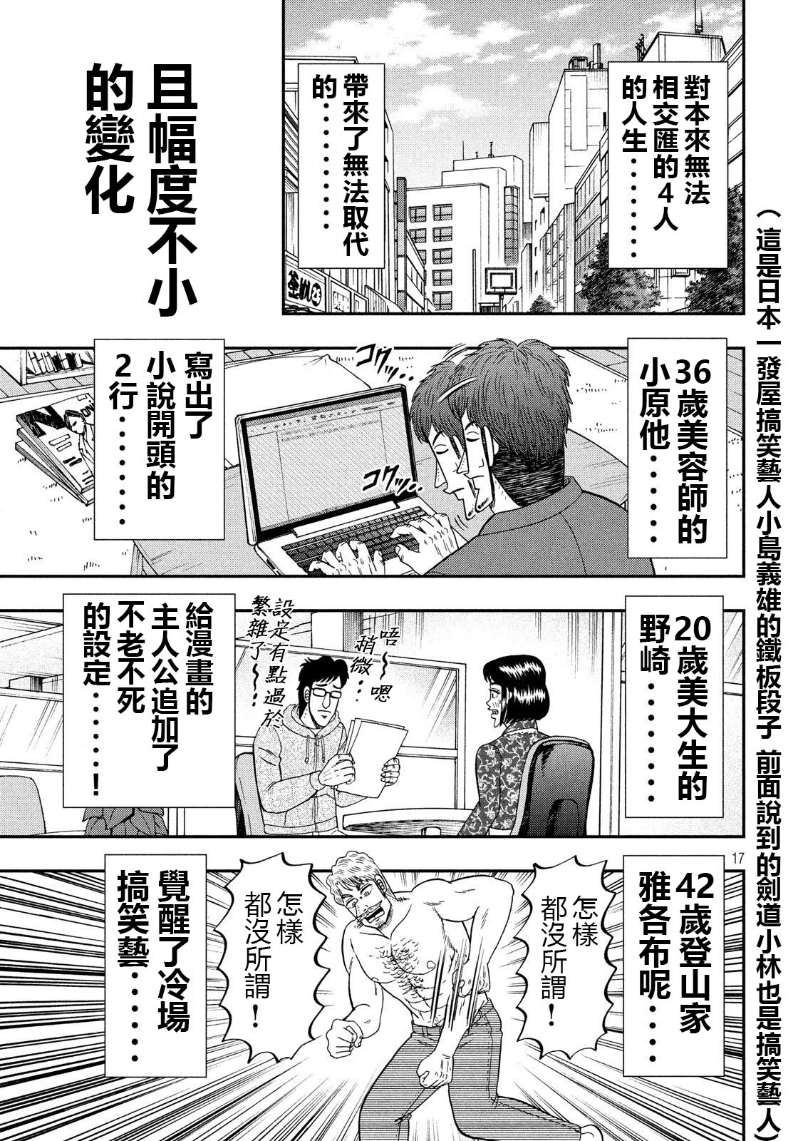 一日外出录班长第45话