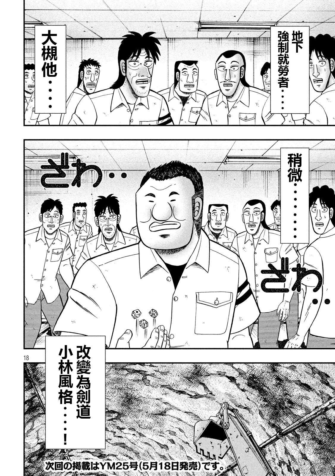 一日外出录班长第45话