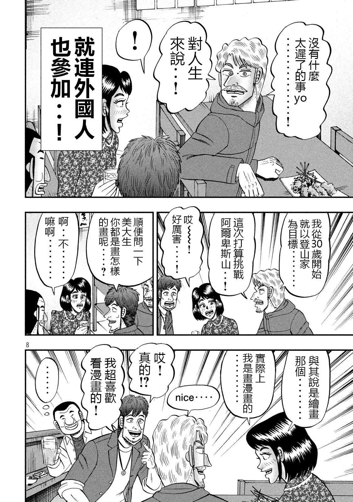 一日外出录班长第45话