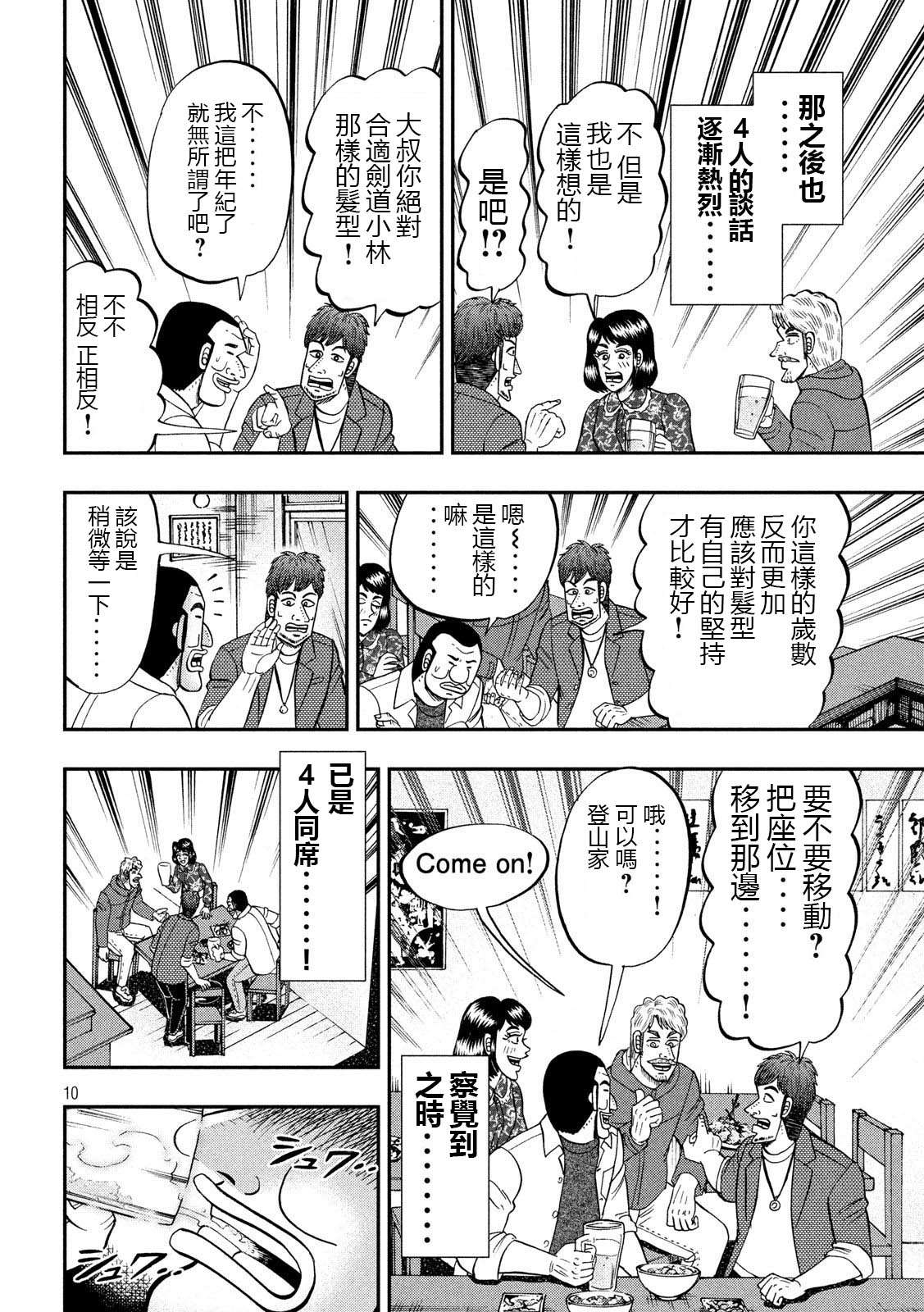 一日外出录班长第45话