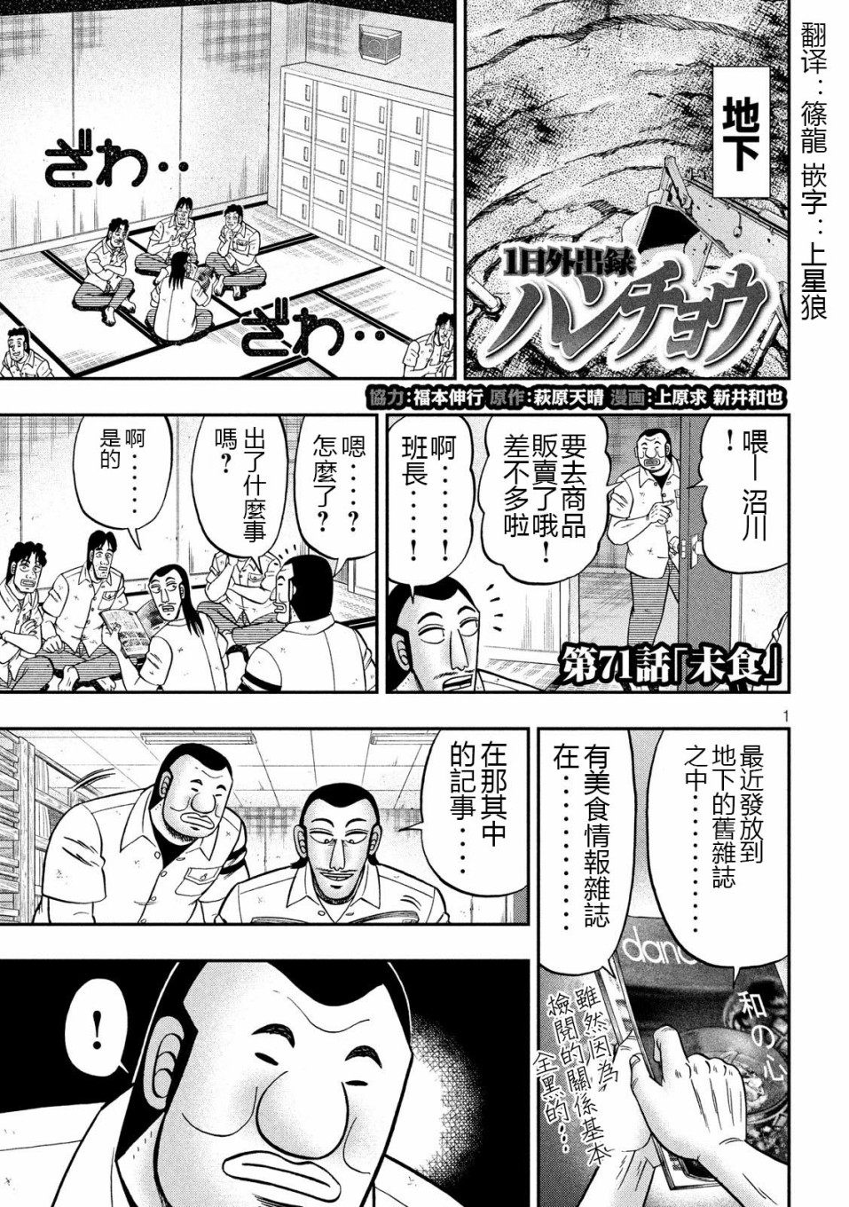 一日外出录班长第46话