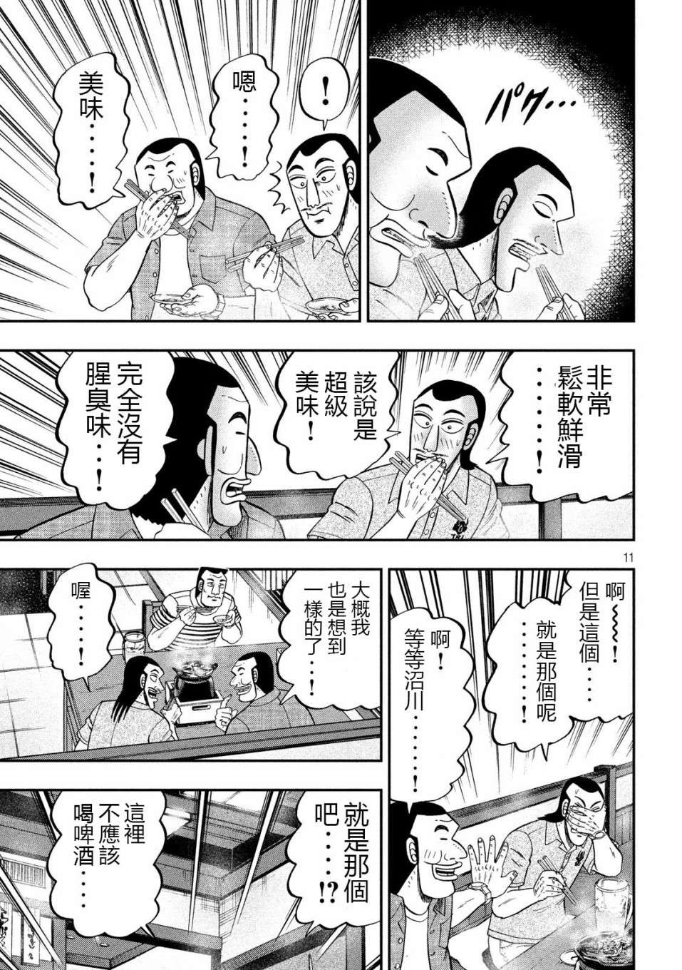 一日外出录班长第46话