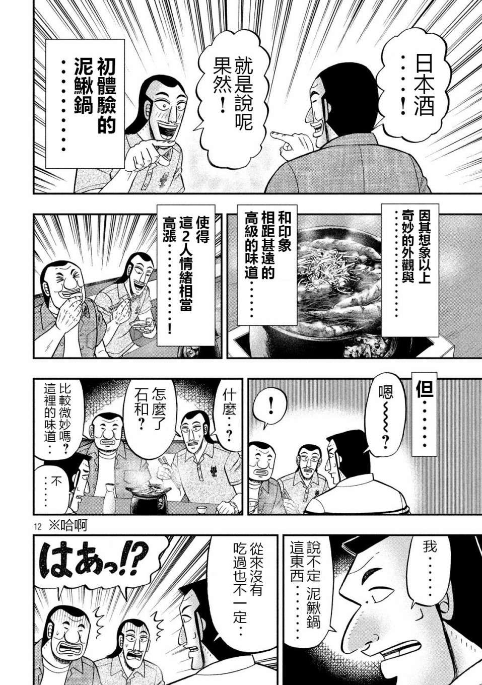 一日外出录班长第46话