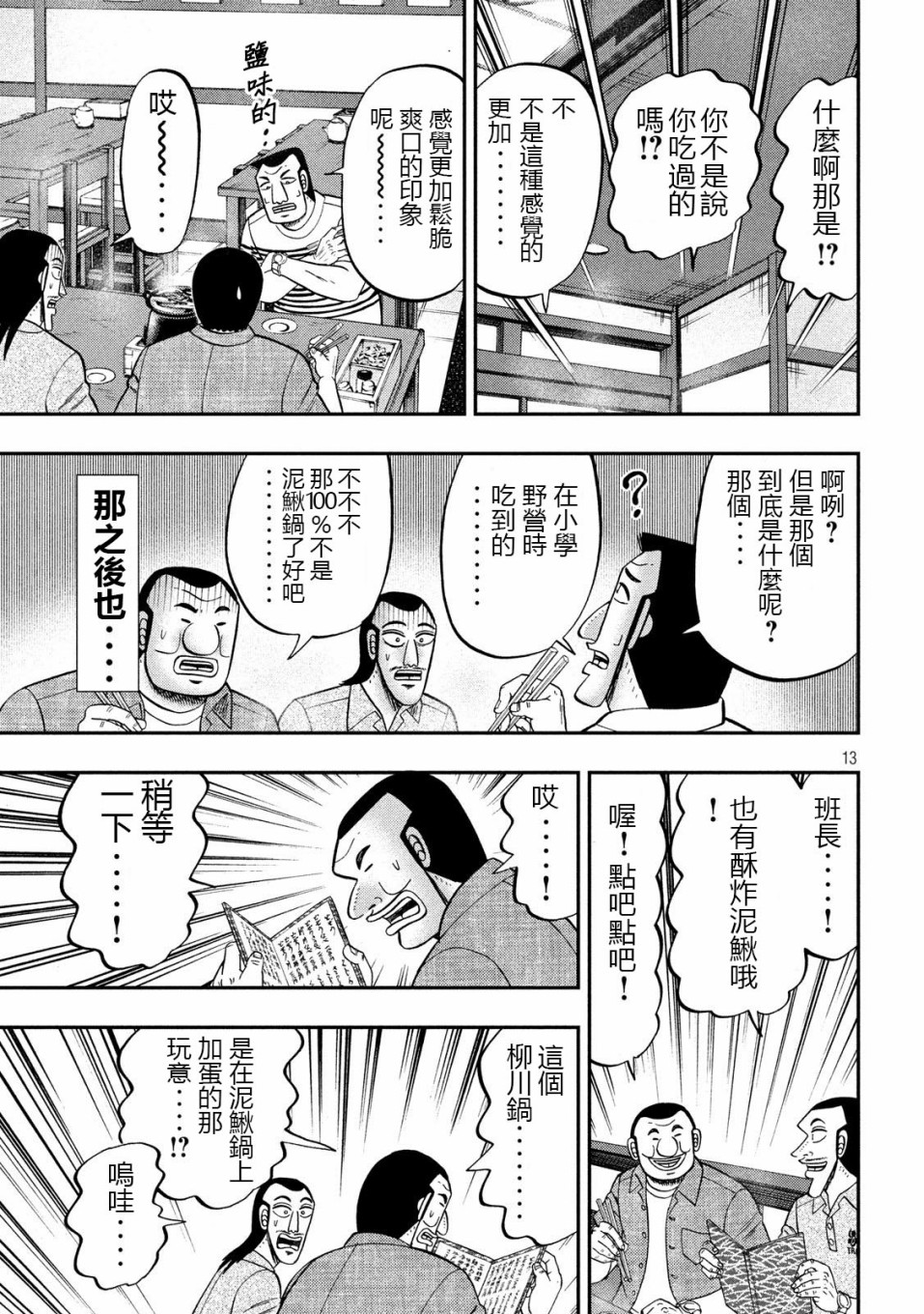 一日外出录班长第46话